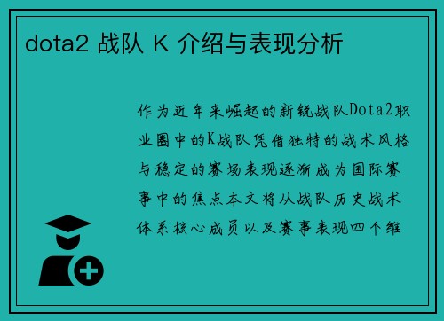 dota2 战队 K 介绍与表现分析