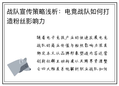 战队宣传策略浅析：电竞战队如何打造粉丝影响力