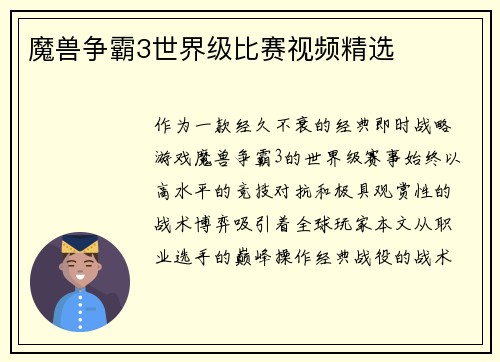魔兽争霸3世界级比赛视频精选