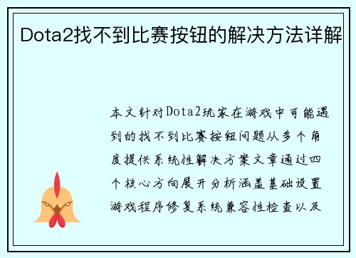 Dota2找不到比赛按钮的解决方法详解